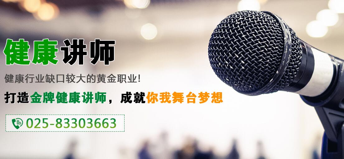 ★健康管理师招生简章★