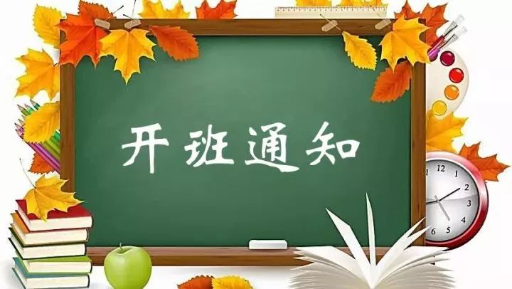 健康管理师新一期的开班通知：