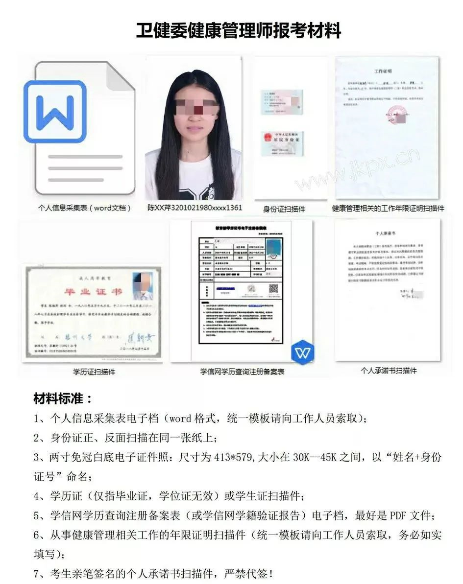 2020年国家卫健委健康管理师火爆招生中